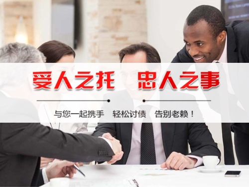 聊城收债公司深度解析：如何选择靠谱的应收账款管理伙伴